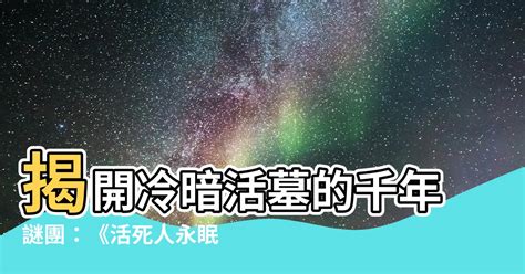 冷暗活墓|【冷暗活墓】圖文全攻略 